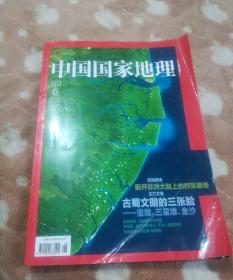 中国国家地理2014年第6期