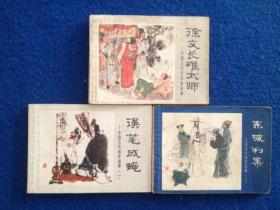 中国古代文学家故事（3册）