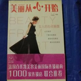 美丽从心开始/丁丁等编著
女人的心灵瑜伽。