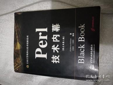 Perl  技术内幕(原文书第二版)【九品】