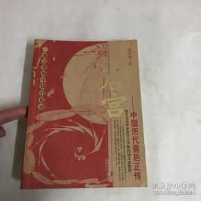 后宫：中国历代皇后正传