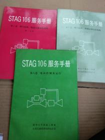 STAG106服务手册第1卷第②分册燃轮机.附属设备及发电机.第③分册燃气轮机，附属设备及发电机。第八卷电站控制及运行(3本合售)