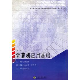 计算机应用教程
