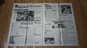 人民日报（2004年8月21日  奥运特刊）【一张4页】