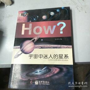 How？：宇宙中迷人的星系