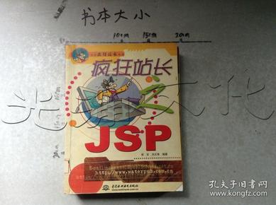 疯狂站长JSP