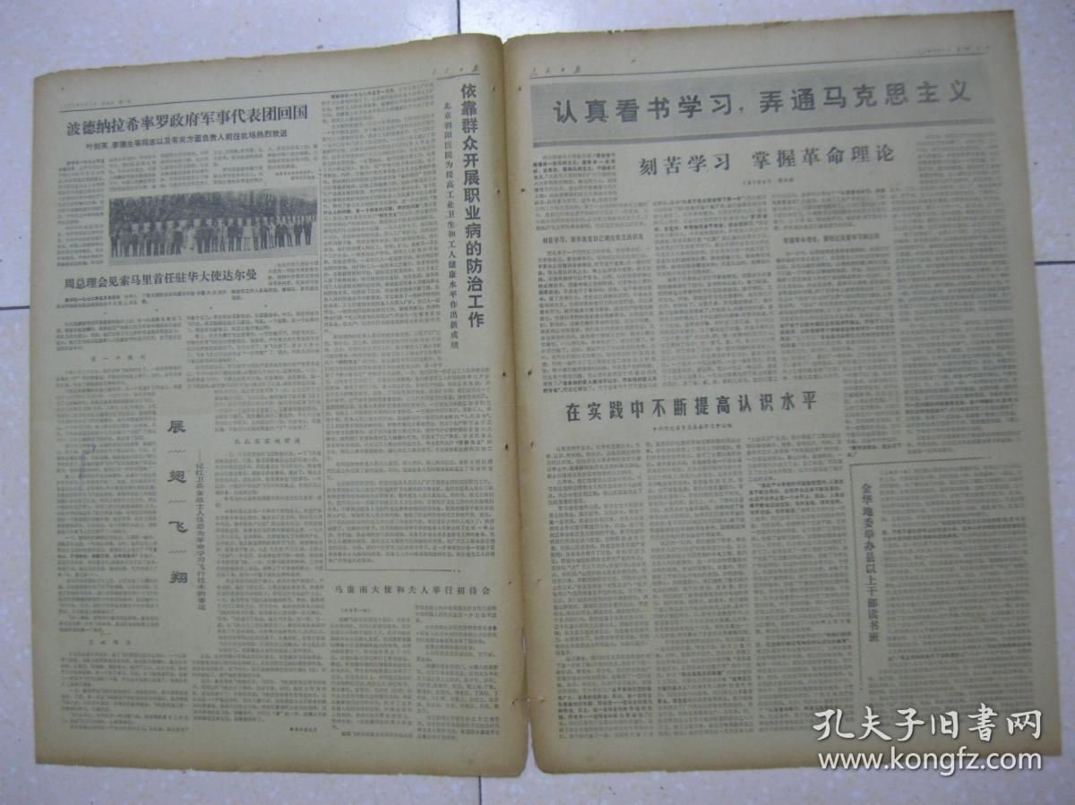 人民日报 1972年5月5日 第一～六版（展翅飞翔——记红卫兵女战士入伍后为革命学习飞行技术的事迹（谢瑞华、李文珍、李燕村）；北京朝阳医院依靠群众开展职业病的防治工作；刻苦学习 掌握革命理论（长春市粮食局 唐洪珠）；在实践中不断提高认识水平（中共河北省青龙县委学习中心组）；内蒙古自治区武川县按照实际情况决定工作方针；既抓亩产 又抓总产——内蒙古乌兰察布盟察哈尔右翼中旗义发泉大队的好经验）