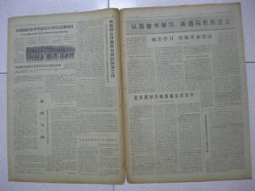 人民日报 1972年5月5日 第一～六版（展翅飞翔——记红卫兵女战士入伍后为革命学习飞行技术的事迹（谢瑞华、李文珍、李燕村）；北京朝阳医院依靠群众开展职业病的防治工作；刻苦学习 掌握革命理论（长春市粮食局 唐洪珠）；在实践中不断提高认识水平（中共河北省青龙县委学习中心组）；内蒙古自治区武川县按照实际情况决定工作方针；既抓亩产 又抓总产——内蒙古乌兰察布盟察哈尔右翼中旗义发泉大队的好经验）
