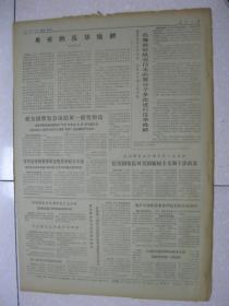 人民日报 1972年5月5日 第一～六版（展翅飞翔——记红卫兵女战士入伍后为革命学习飞行技术的事迹（谢瑞华、李文珍、李燕村）；北京朝阳医院依靠群众开展职业病的防治工作；刻苦学习 掌握革命理论（长春市粮食局 唐洪珠）；在实践中不断提高认识水平（中共河北省青龙县委学习中心组）；内蒙古自治区武川县按照实际情况决定工作方针；既抓亩产 又抓总产——内蒙古乌兰察布盟察哈尔右翼中旗义发泉大队的好经验）