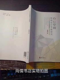 办公空间照明设计节能研究