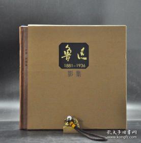 《鲁迅影集（1881——1936）》由人民文学出版社2018年1月出版，12k布面特精装，仿皮面书脊，带函套；孔网订制毛边本150册，特邀请编著者黄乔生签名钤印（这部影集首次完整收录鲁迅一生留给世界的全部影像） 举报 鲁迅先生留存至今的个人照片一百余张。这部《鲁迅影集》首次完整收录鲁迅一生留给世界的全部影像