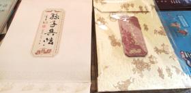 袖珍版丝绸邮票精装书孙子兵法（有收藏证很少见的书）