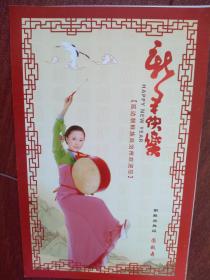 2009贺年卡，朝鲜圆鼓舞，延边卫生局。（单张）