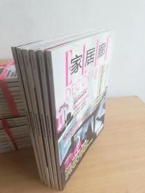 家居廊2006年总第18、19、20、22、23、24期（6册合售）【实物拍图 品相自鉴】