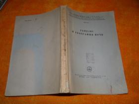 ГЕНЕЗИС И ГЕОГРАФИЯ ПОЧВ 【土壤的本源和地理学】