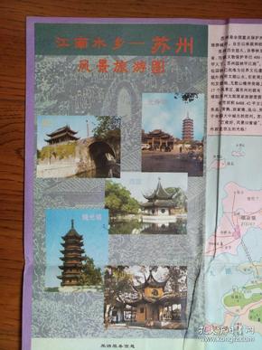 【旧地图】苏州风景旅游图 2开 2000年版