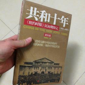 共和十年  社会篇  政治篇 两册全 包平邮