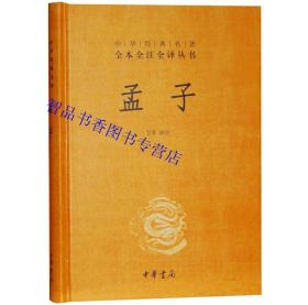 四书五经全套16册精装原文注释白话译文 中华书局正版中华经典名著全本全注全译 论语大学中庸孟子诗经周易尚书礼记仪礼周礼春秋左传春秋公羊传谷梁传 中国历史国学书籍
