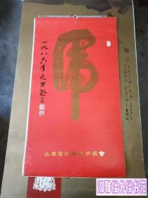 挂历 1986年名家作品(虎 13张全)早期存世量极少,月历