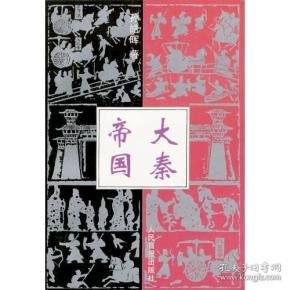 大秦帝国---变法强秦