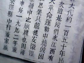 （江西鄱阳桃溪）董氏宗谱 （陇西）