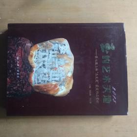 玉的艺术天地  第七庙上海玉龙奖获奖作品赏析 2015