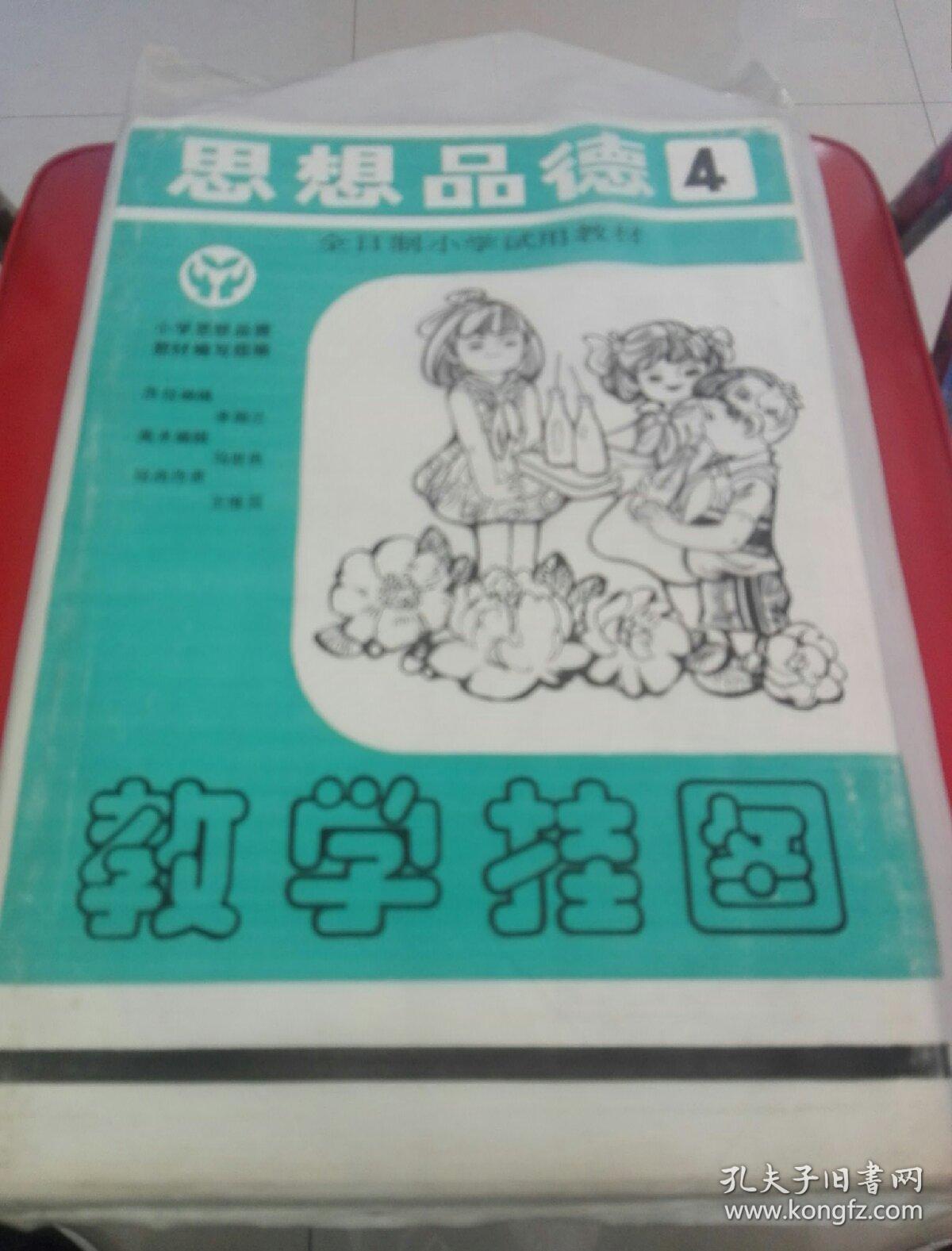 小学思想品德挂图