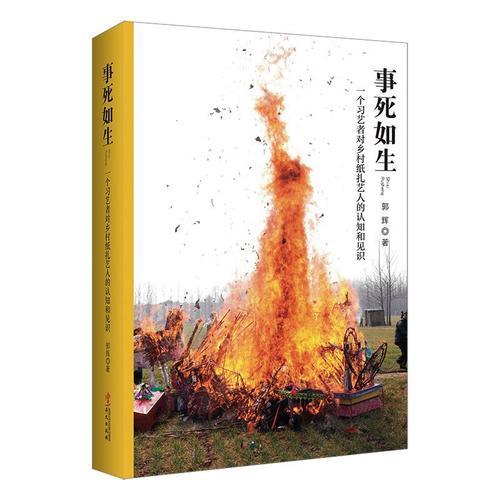 事死如生