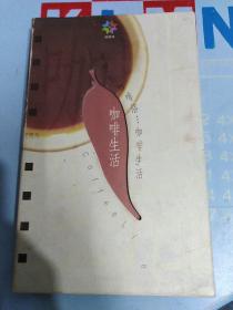 咖啡生活