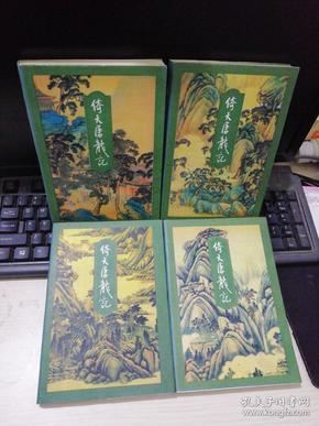 倚天屠龙记 三联版（1-4册）
