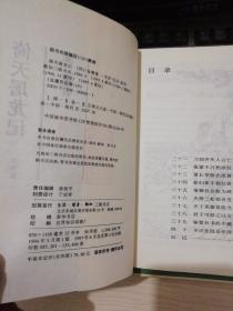 倚天屠龙记 三联版（1-4册）