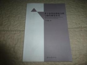 井下套管柱理论分析与损伤修复技术