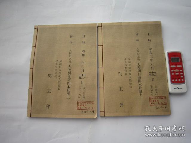 包快递，二本，上下全，缶翁白龙山人书画精品，日本昭和二年，民国16年1927年，吴昌硕王一亭书画精品杰作展览会图录，收录缶庐吴昌硕书画代表作60幅、王一亭书画40幅，共100幅，加序言吴昌硕书法一页、王一亭书法2页，合计103幅书画。