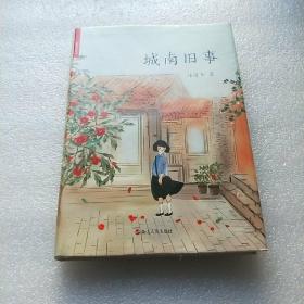 城南旧事