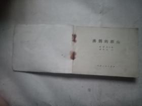 沸腾的群山(吉林版)品相以图为准