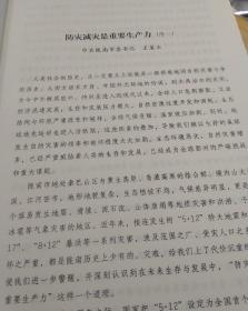 甘肃 陇南重大自然灾害研究 原价40元 多图片图表 各朝代明清等灾害资料