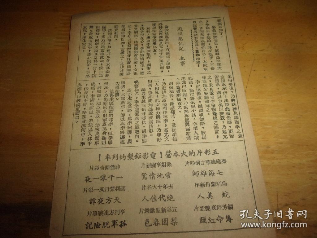 民国35年---广州新华戏院电影戏单1份--游侠恩仇记--32开2面,以图为准.按图发货