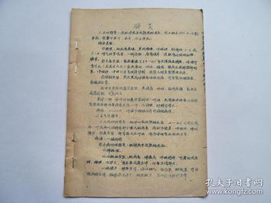 50年代油印：中医医疗经验学习班资料：《肺炎》《中医对肺炎的一般基础理论及辨证施治原则》《肺炎的针灸疗法》《方解》《山医附属医院小儿科中医配合治疗小儿肺炎的中药配方》《口腔炎、尿布疹》