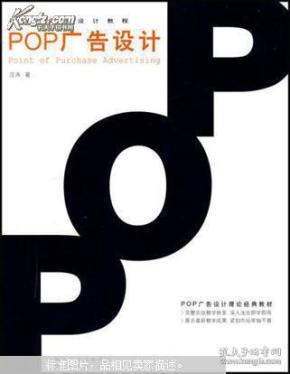 POP广告设计