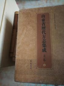 山东省历代方志集成15册缺1和6册