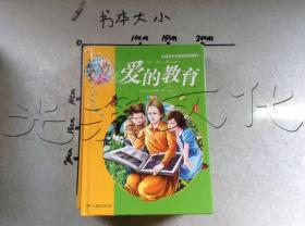 阳光青少年快乐阅读经典—世界四大励志经典（彩图版）