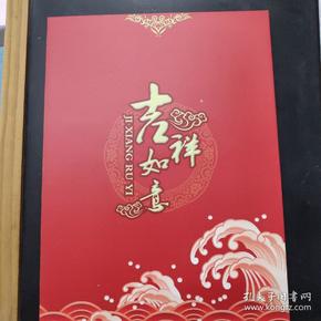 吉祥如意  邮票，钱币册   可放置生肖小版，第五套人民币（空册有外套）