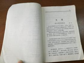 古代汉语 下册 郭锡良编 1983年一版一印