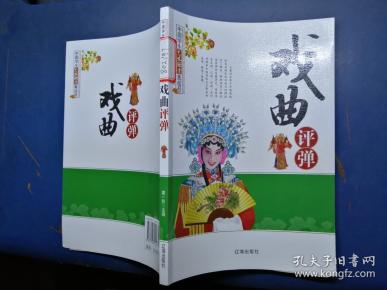 戏曲评弹