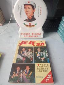 《乒乓世界》（1992年第3期)