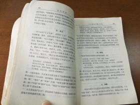 古代汉语 下册 郭锡良编 1983年一版一印
