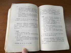 古代汉语 下册 郭锡良编 1983年一版一印