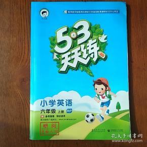 5.3天天练
小学英语六年级上册RP