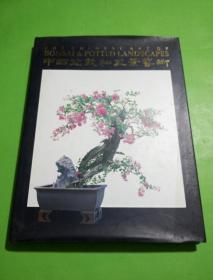 中国盆栽和盆景艺术
