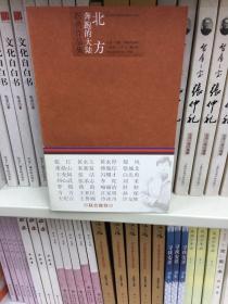北方：奔跑的大陆